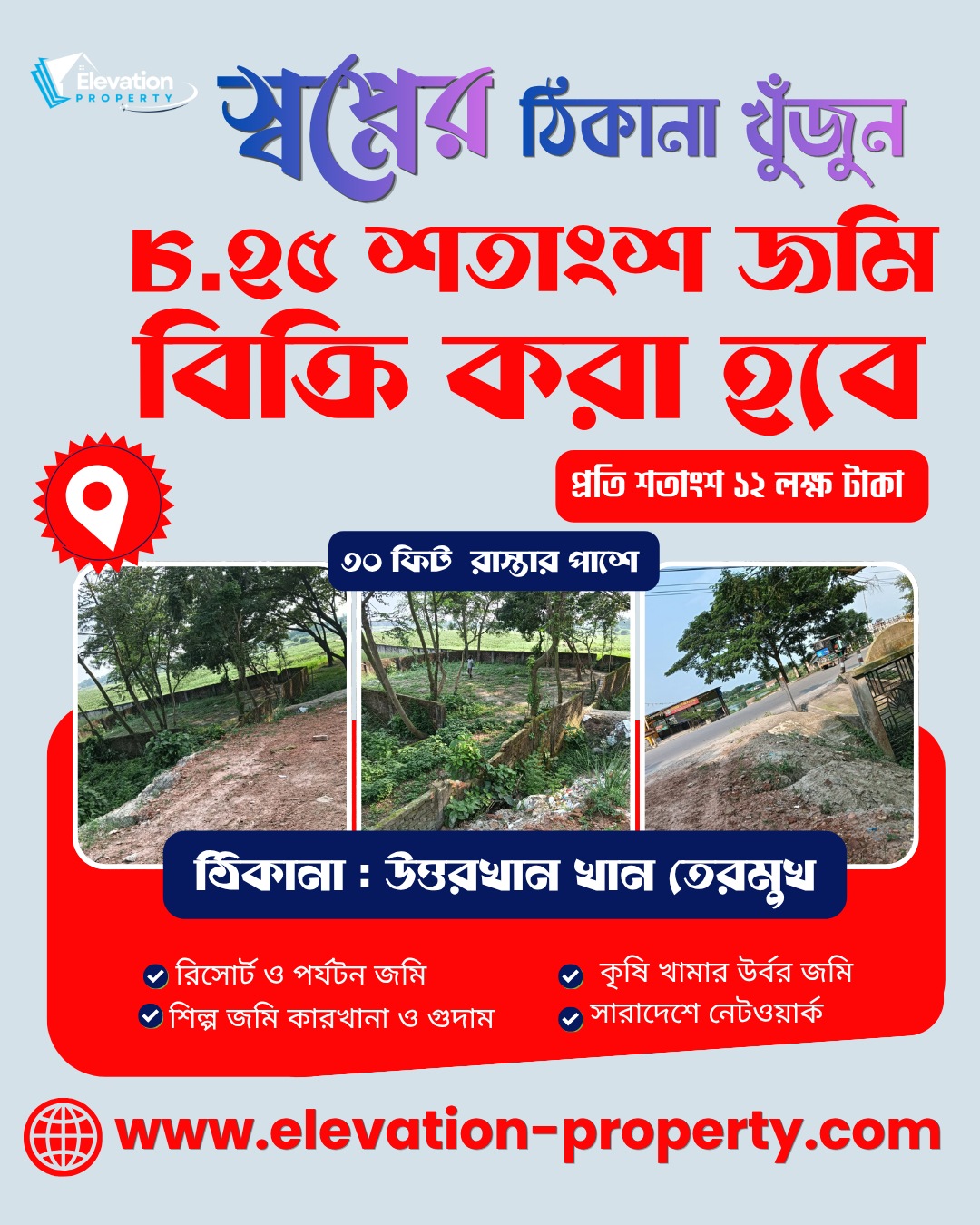 ৮.২৫ শতাংশ জমি  বিক্রি হবে