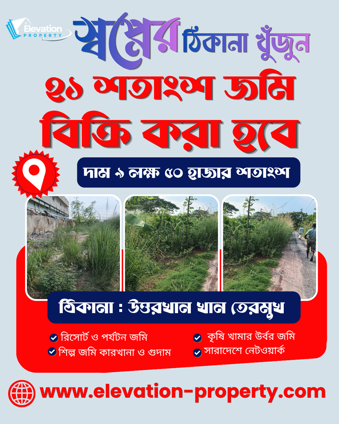 ২১ শতাংশ জমি বিক্রি হবে