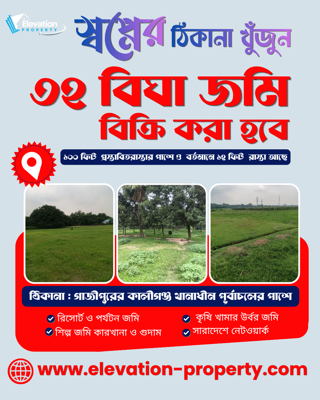 ৩২ বিঘা জমি বিক্রি করা হবে